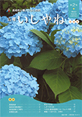 いしやね 第2号