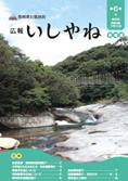 いしやね 第6号