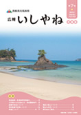 いしやね 第7号