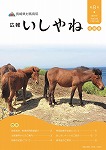 いしやね 第8号