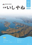 いしやね 第9号