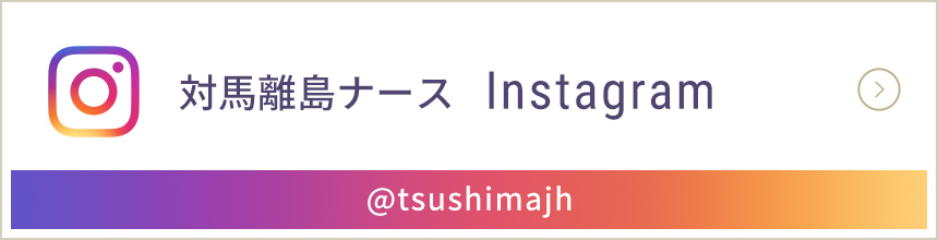 つしまナースinstagram